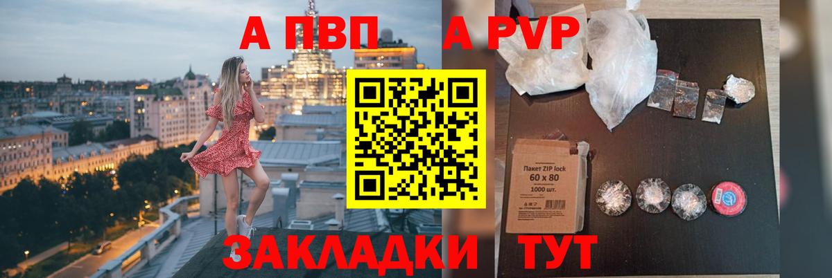 A-PVP Crystall Чебоксары