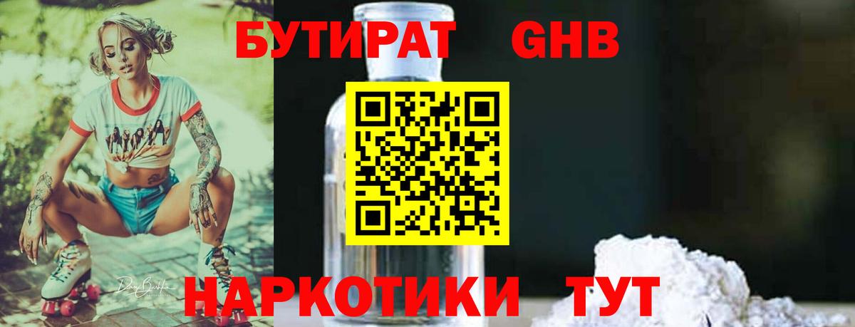 Чебоксары  БУТИРАТ GHB  Вход с VPN 