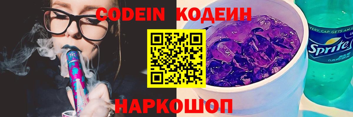 Codein Purple Drank Чебоксары