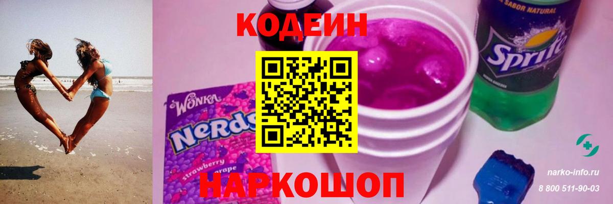 Чебоксары  Codein напиток Lean (лин)  Вход с VPN  Кодеиновый сироп Lean Purple Drank 